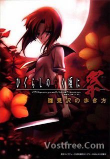 Hinamizawa, le village maudit Saison 1 FRENCH