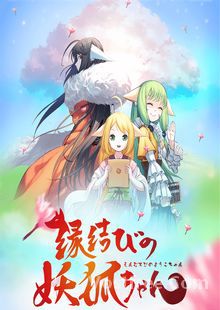 Enmusubi no Youko-chan VOSTFR