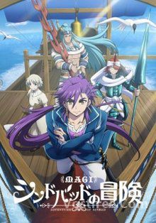 Magi: Sinbad no Bouken Saison 3 FRENCH