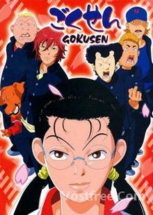 Gokusen FRENCH