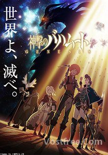 Shingeki no Bahamut: Genesis Saison 1 FRENCH