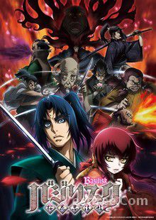 Basilisk Saison 2 VOSTFR