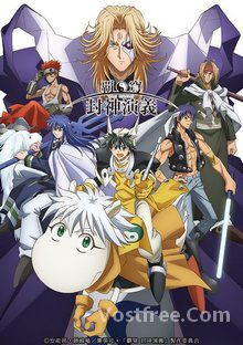 Hakyuu Houshin Engi VOSTFR