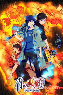 Ao no Exorcist Saison 2 VOSTFR