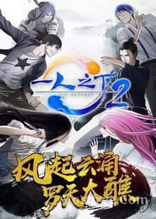 Hitori no Shita: The Outcast Saison 2 VOSTFR
