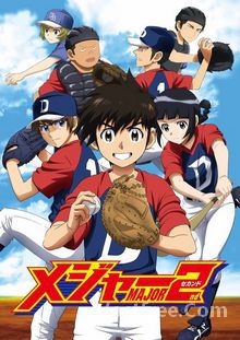Major 2nd VOSTFR