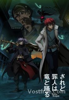 Saredo Tsumibito wa Ryuu to Odoru VOSTFR