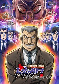 Chuukan Kanriroku Tonegawa VOSTFR