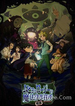 Muhyo to Rouji no Mahouritsu Soudan Jimusho VOSTFR