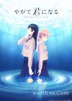 Yagate Kimi ni Naru VOSTFR