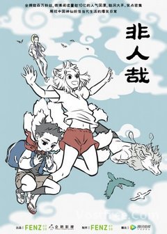 Fei Ren Zai VOSTFR