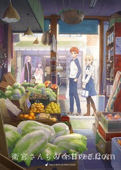 Emiya-san Chi no Kyou no Gohan VOSTFR