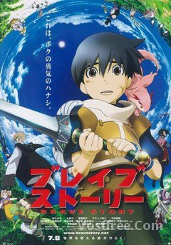 Brave Story FRENCH