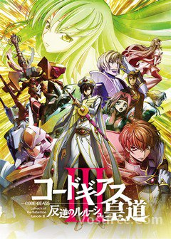 Code Geass : Hangyaku no Lelouch - Oodou VOSTFR