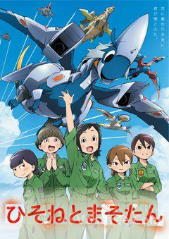 Hisone to Masotan FRENCH