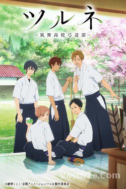 Tsurune VOSTFR