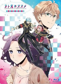 Net-juu no Susume FRENCH