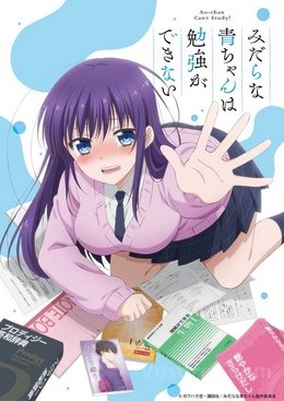 Midara na Ao-chan wa Benkyou ga Dekinai VOSTFR