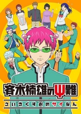 Saiki Kusuo no Ψ Nan VOSTFR