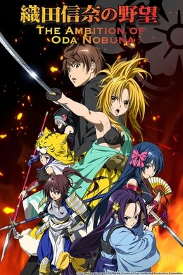 Oda Nobuna no Yabou VOSTFR