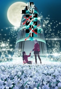 Kakegurui ×× FRENCH