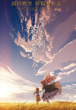 Sayonara no Asa ni Yakusoku no Hana wo Kazarou FRENCH