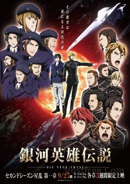 Ginga Eiyuu Densetsu - Die Neue These - Seiran VOSTFR
