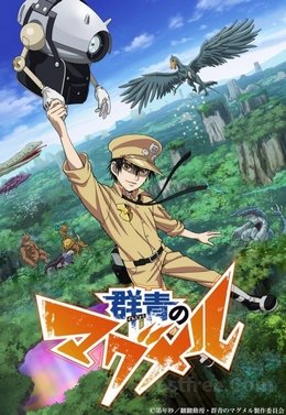Gunjou no Magmell FRENCH