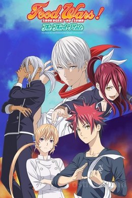 Food Wars: Shokugeki no Soma Saison 3 VOSTFR