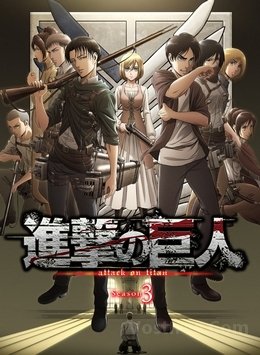 Shingeki No Kyojin 3 FRENCH