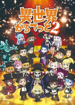 Isekai Quartet 2 VOSTFR
