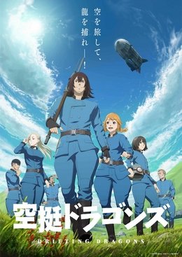 kuutei Dragons VOSTFR