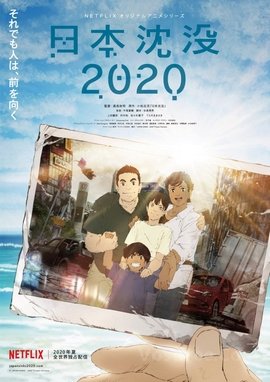 Nihon Chinbotsu 2020 FRENCH