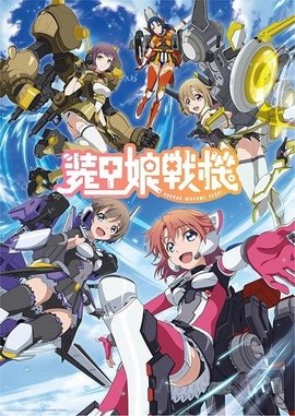 Soukou Musume Senki VOSTFR