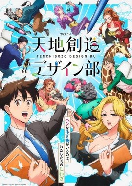 Tenchi Souzou Design-bu VOSTFR
