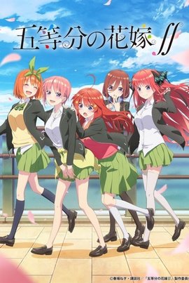 Go-toubun no Hanayome Saison 2 VOSTFR
