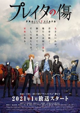 Project Scard : Praeter no Kizu VOSTFR