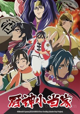Shin Chuuka Ichiban! Saison 2 VOSTFR