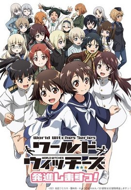 World Witches Hasshin Shimasu! VOSTFR