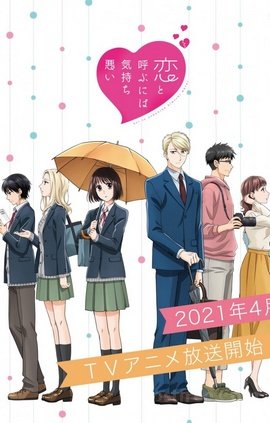 Koi to Yobu ni wa Kimochi Warui VOSTFR