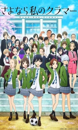 Sayonara Watashi no Cramer VOSTFR