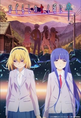 Higurashi no Naku Koro ni : Sotsu VOSTFR