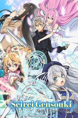 Seirei Gensouki VOSTFR