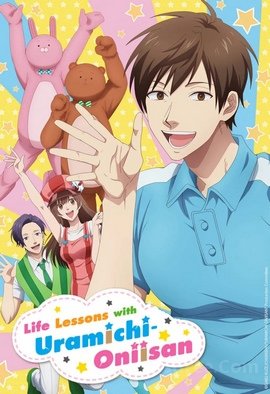 Uramichi Oniisan VOSTFR