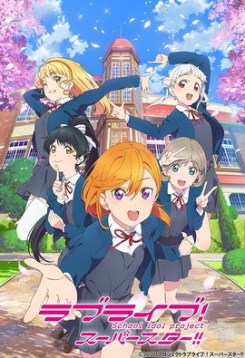 Love Live! Superstar!! VOSTFR
