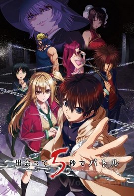 Deatte 5 Byou de Battles VOSTFR