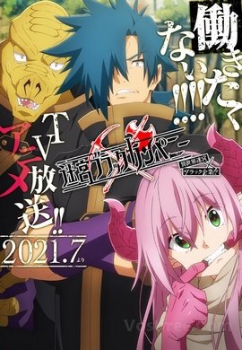 Meikyuu Black Company FRENCH