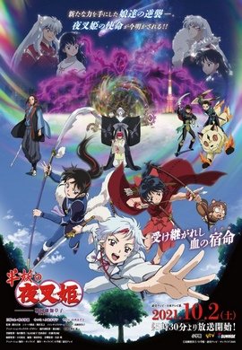 Hanyou no Yashahime : Sengoku Otogizoushi - Ni no Shou VOSTFR
