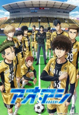 Ao Ashi VOSTFR