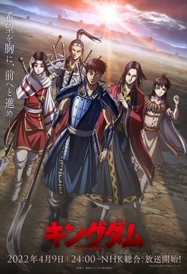 Kingdom 4 VOSTFR